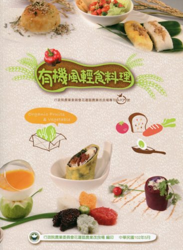 有機風輕食料理