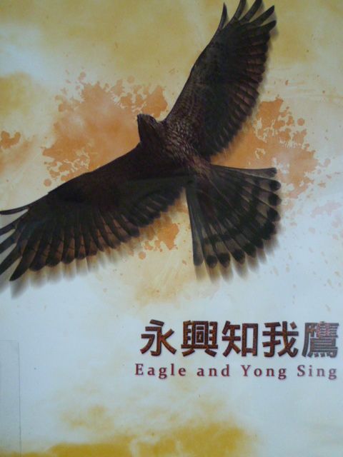 永興知我鷹(DVD)