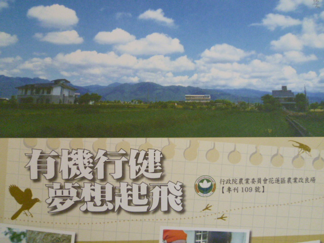 有機行健‧夢想起飛