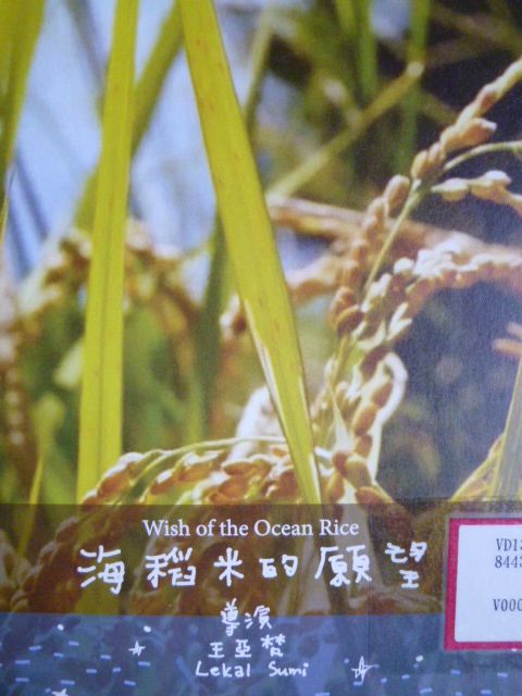 海稻米的願望(DVD)
