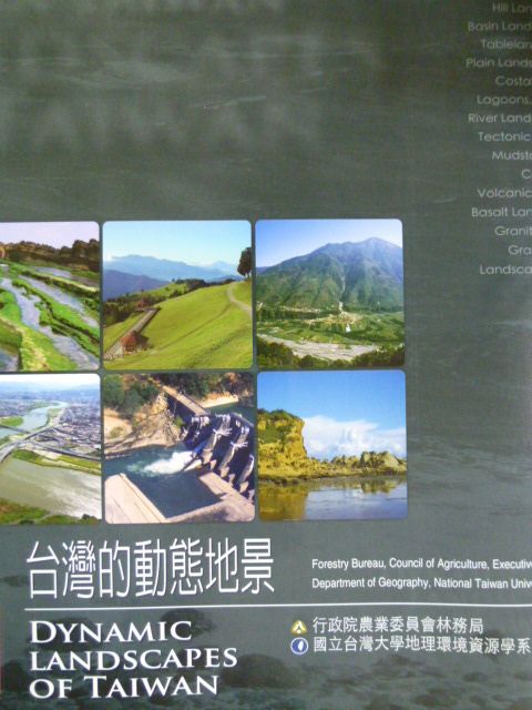 台灣的動態地景 Dynamic Landscapes of Taiwan(中英對照)