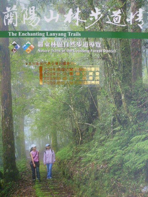 蘭陽山林步道情(四版)