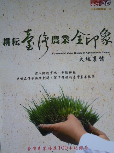 耕耘臺灣‧農業全印象─大地農情(DVD)