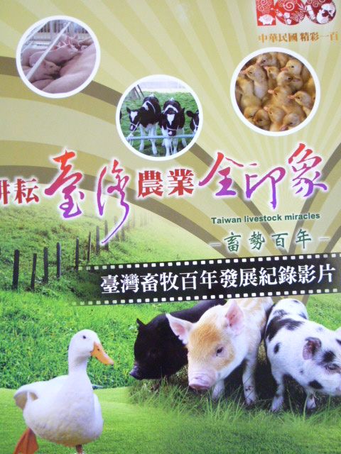 耕耘臺灣‧農業全印象─畜勢百年(DVD)