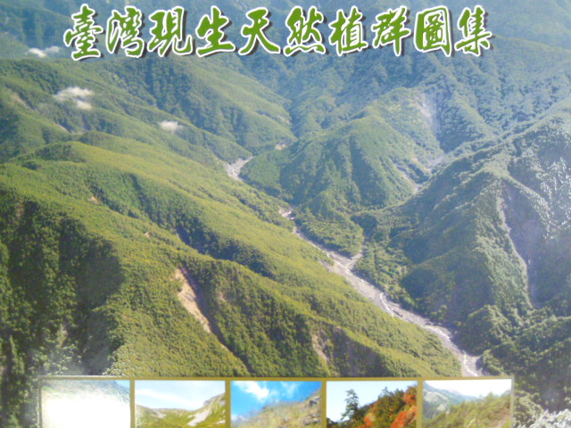 台灣現生天然植群圖集