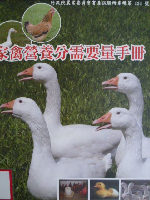 家禽營養分需要量手冊