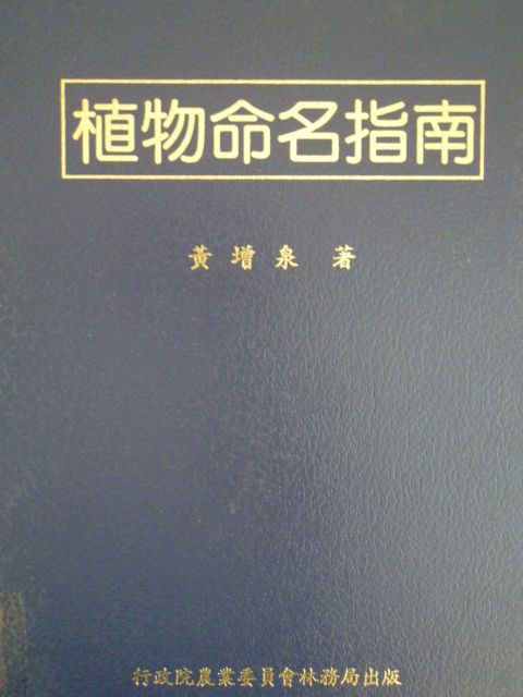 植物命名指南
