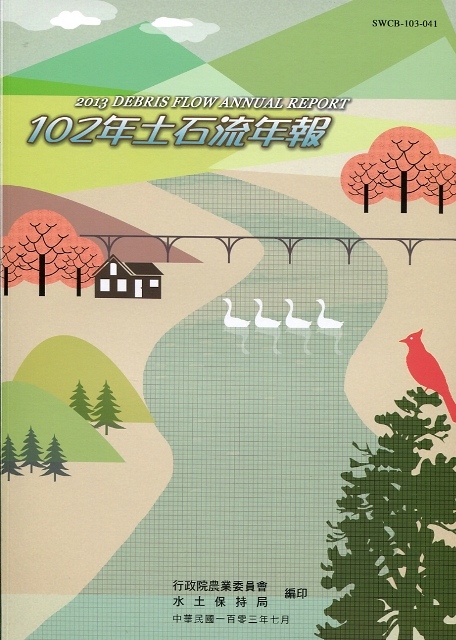 102年土石流年報