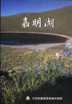 嘉明湖 (DVD)