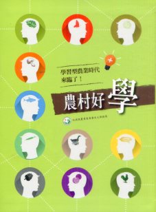 農村好學(精裝)