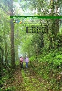 蘭陽山林步道情