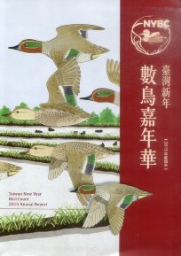 台灣新年數鳥嘉年華2015年度報告