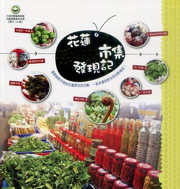 花蓮原住民市集發現記