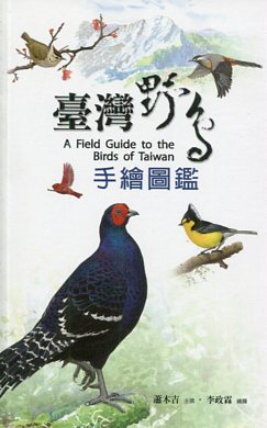 臺灣野鳥手繪圖鑑(二版)(附名片式放大鏡)