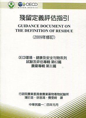 殘留定義評估指引