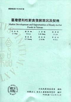 台灣便利性鮮食發展現況及契機