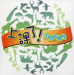 上課了！生物多樣性(電子書光碟)