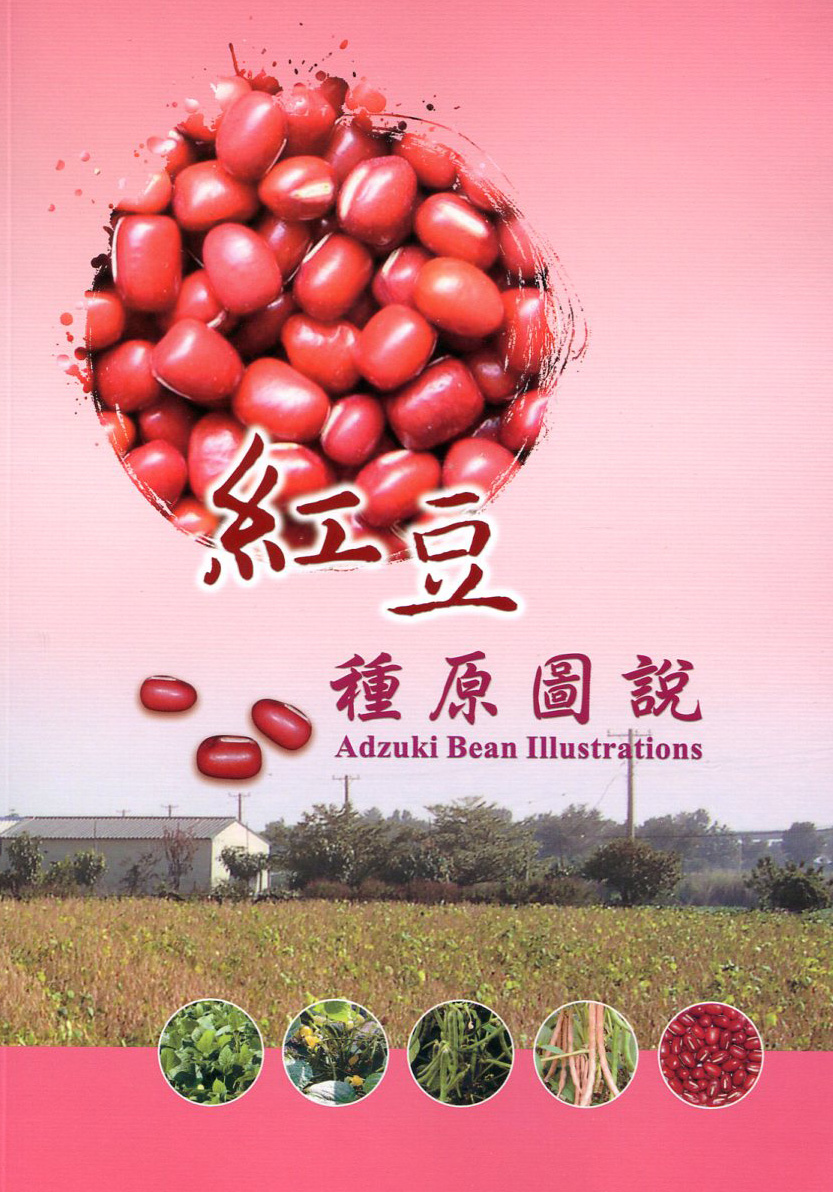 紅豆種原圖說