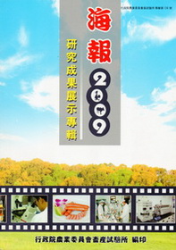 研究成果海報展示專輯2009