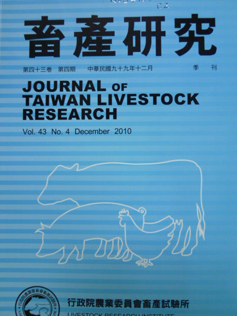 畜產研究－第43卷第4期(99/12)