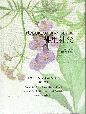 佛里神父　Père Urbain Jean Faurie (中文版)