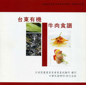 臺東有機牛肉食譜