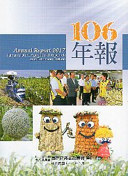 行政院農業委員會臺南區農業改良場106年年報