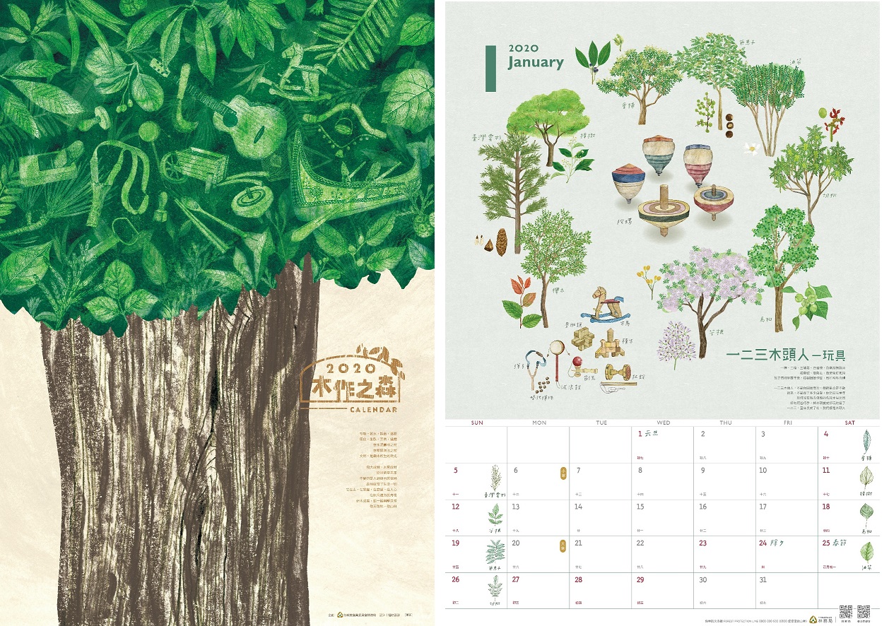 2020年林務局「木作之森」月曆【限量商品，售完為止！】