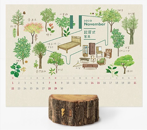 2020年林務局「木作之森」桌曆(含木底座)【限量商品，售完為止】