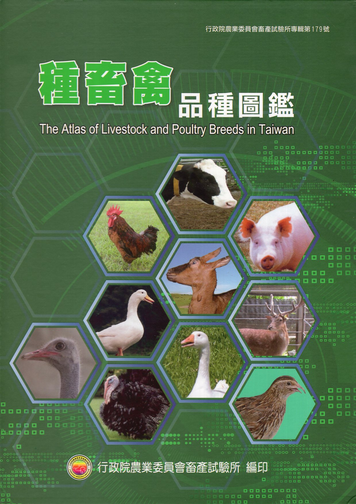 種畜禽品種圖鑑(檔案夾)