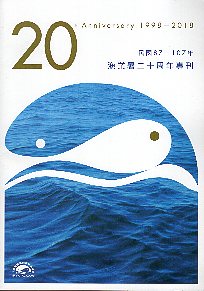 漁業署20周年專刊