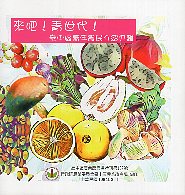 來吧!青世代!臺中區青年農民介紹專輯