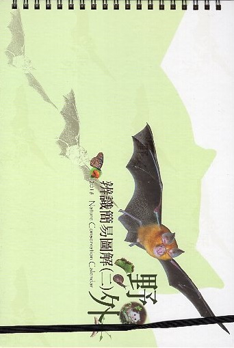 2019年自然生態手札—遇見臺灣珍稀植物(活頁年曆手冊)