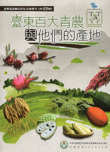 臺東百大青農與他們的產地