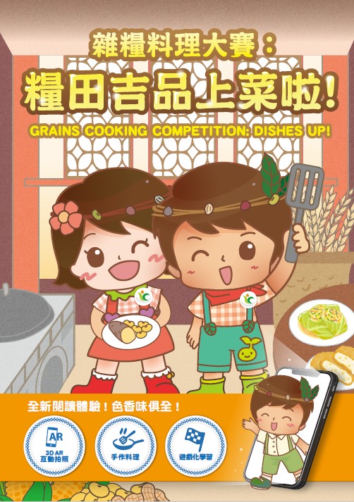 雜糧料理大賽：糧田吉品上菜啦！