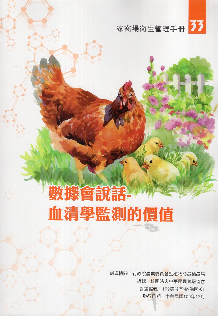 數據會說話: 血清學監測的重要性及價值