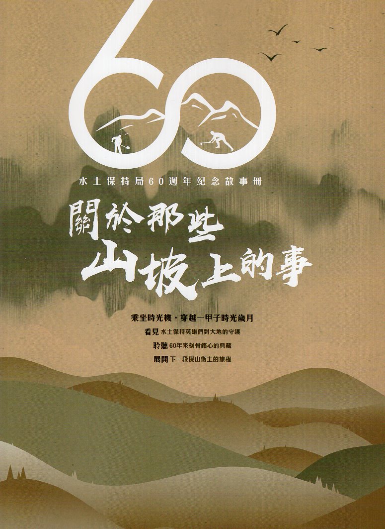 關於那些山坡上的事