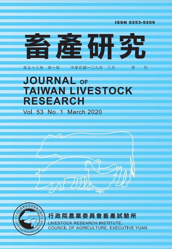 畜產研究－第53卷第1期(109/03)