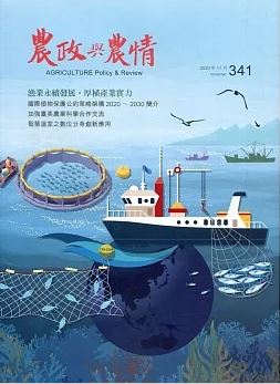 農政與農情－第341期(109/11)