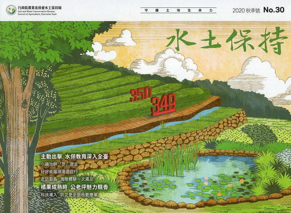 水土保持季刊NO.30(109/09)