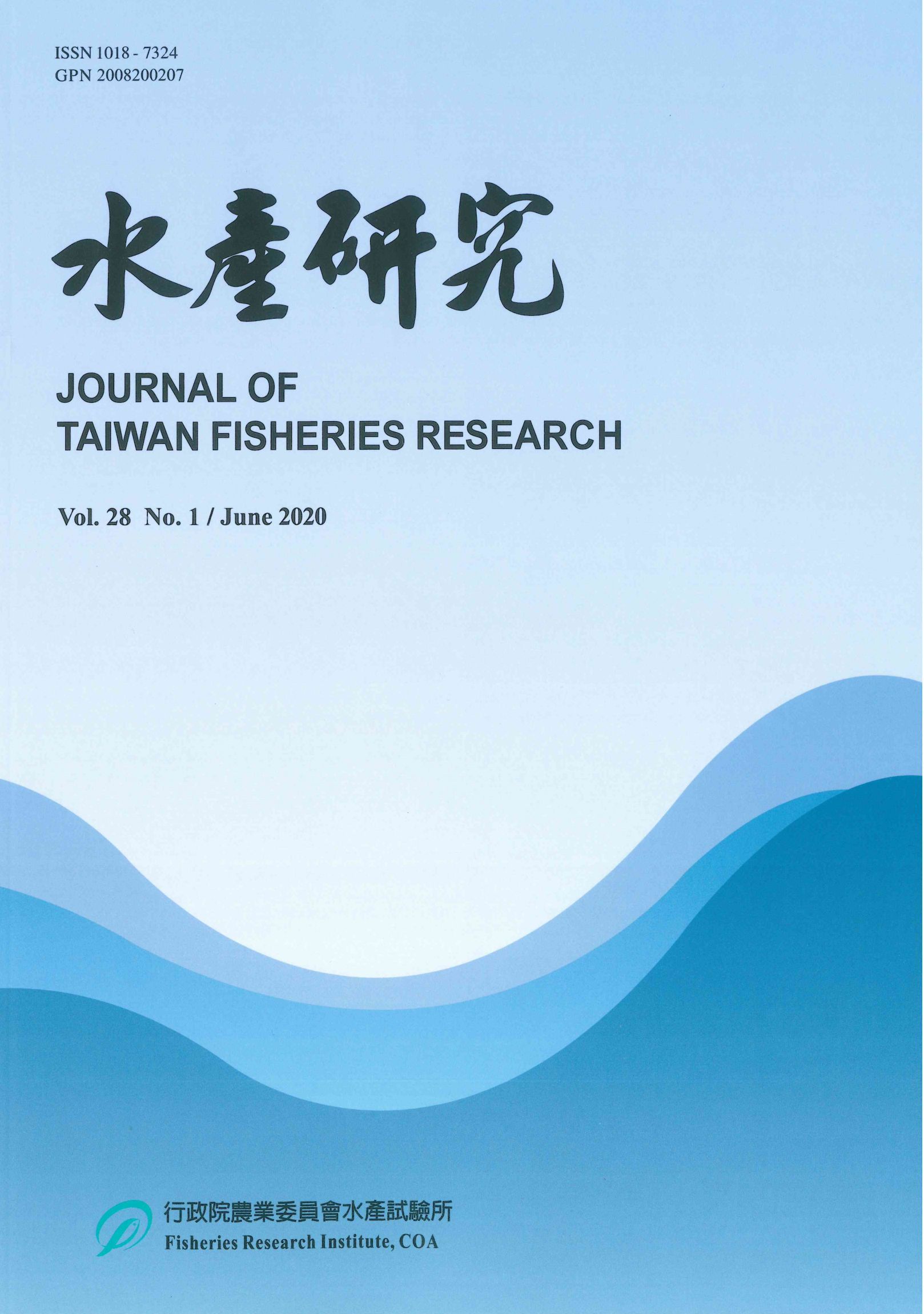 水產研究－第28卷第1期(109/06)