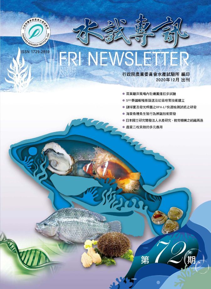 水試專訊－第72期(109/12)