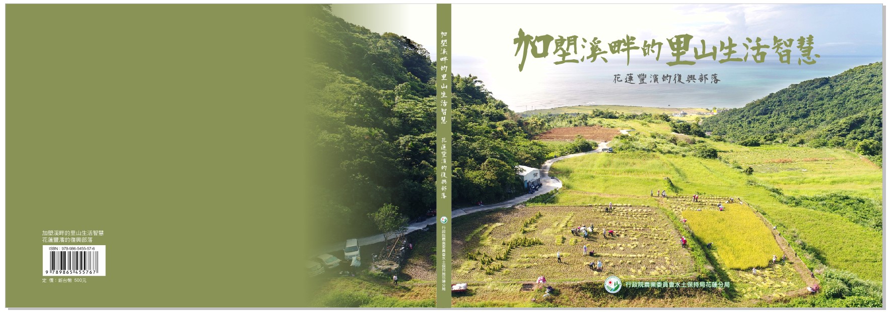 加塱溪畔的里山生活智慧 花蓮豐濱的復興部落