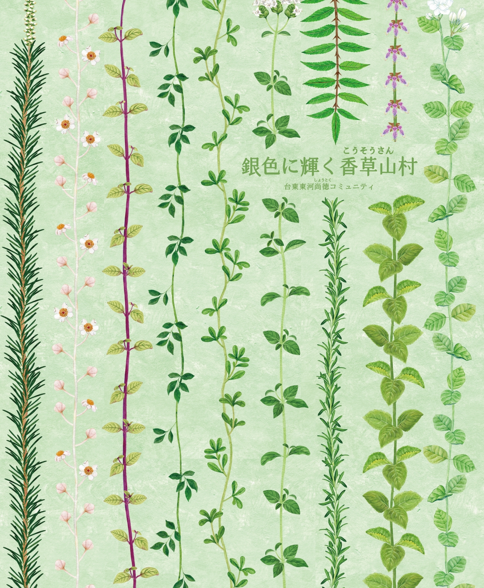 きっとできるはず SATOYAMAイニシアティブ