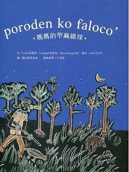poroden ko faloco’媽媽的苧麻線球