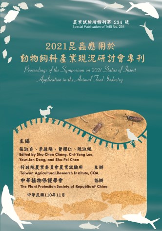 2021昆蟲應用於動物飼料產業現況研討會專刊