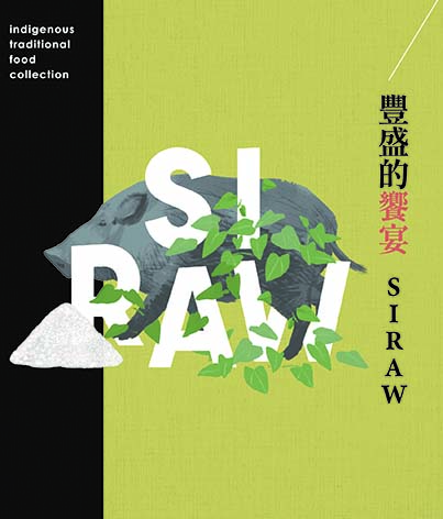 豐盛的饗宴SIRAW