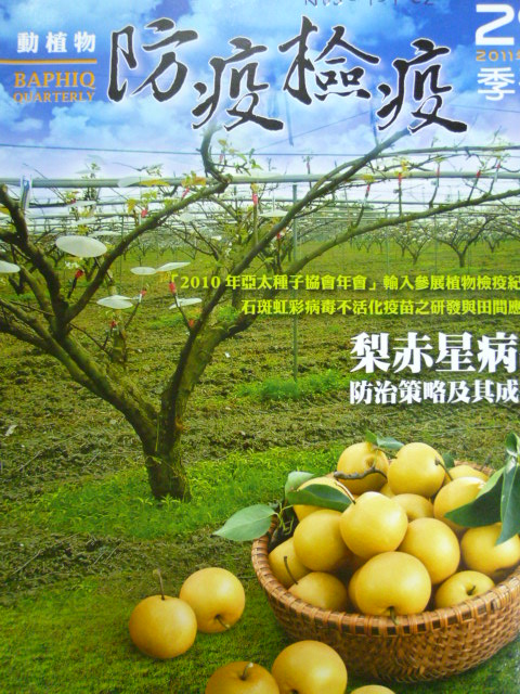 動植物防疫檢疫季刊－第29期(100/07)