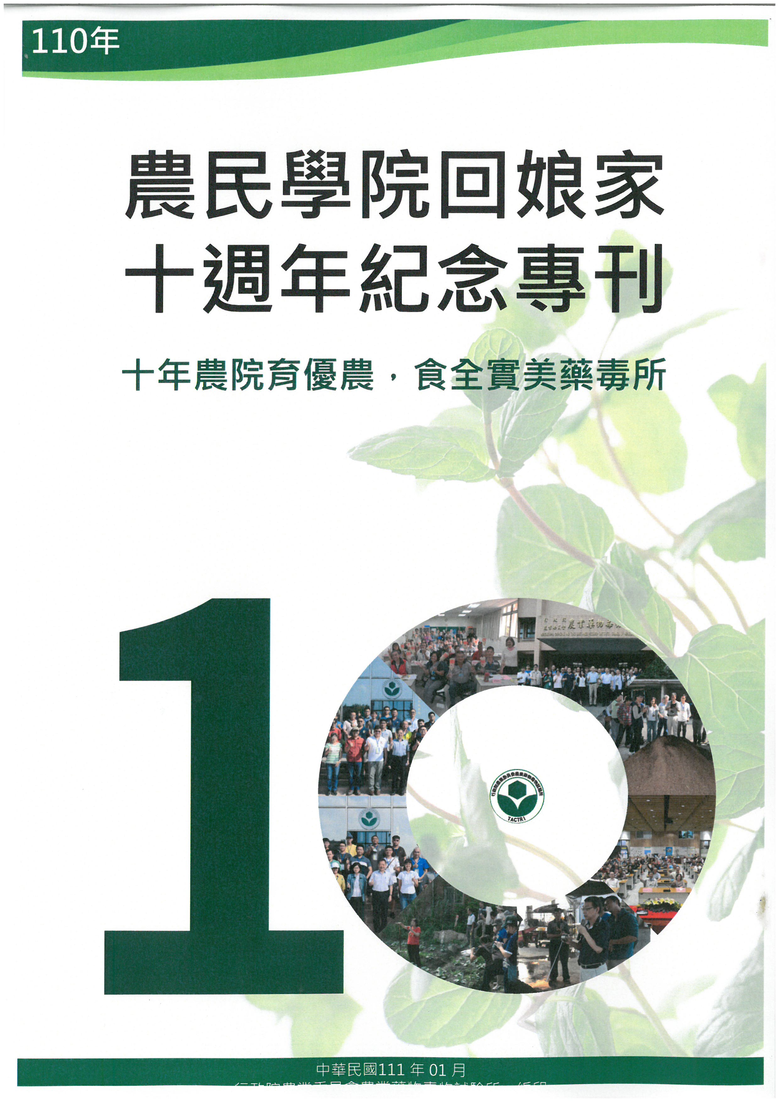 農民學院回娘家十週年紀念專刊