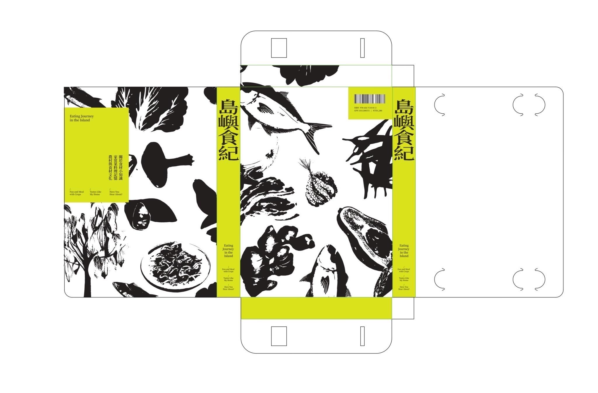 島嶼食紀